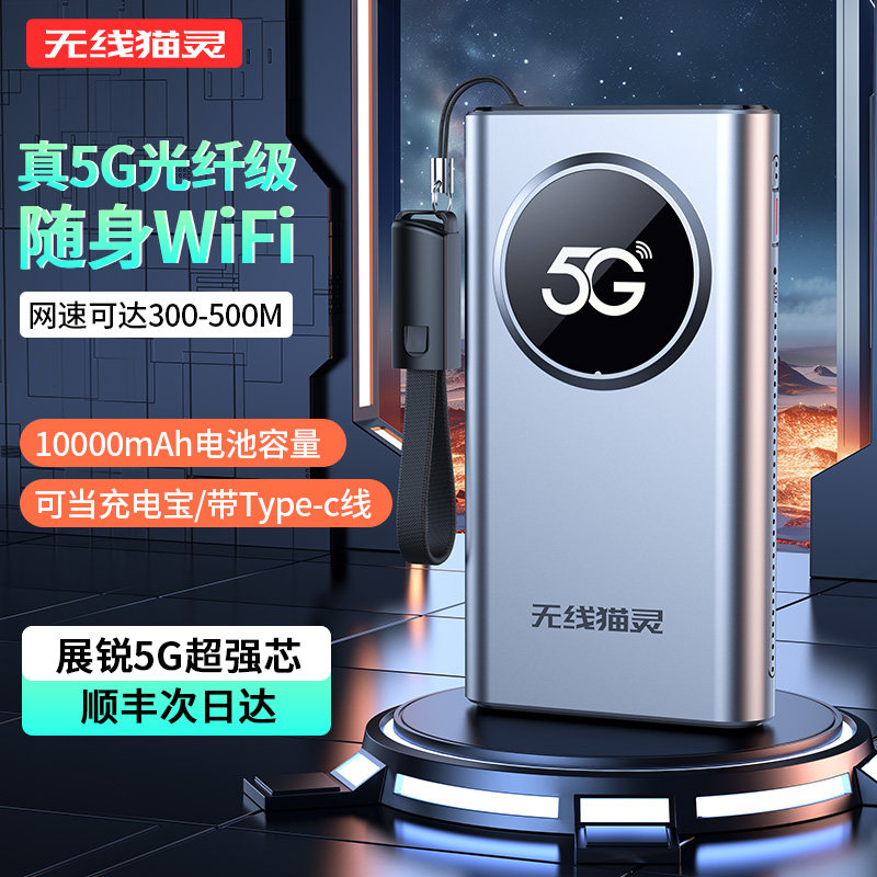 无线猫灵真5G随身wifi移动无线网络2026新款千兆双频wifi6三网通全国通用流量便携式路由器家庭宽带户外直播