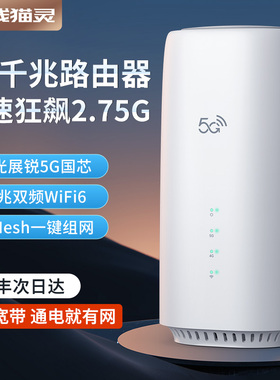 5G无线路由器随身WiFi移动无线光纤宽带千兆双频WiFi6内置纯流量上网卡智能热点全网通办公居家户外直播网络