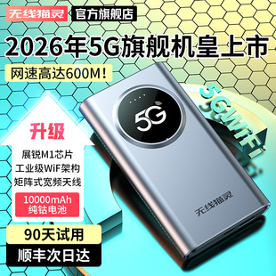 无线猫灵2026新款5G随身wifi移动无线网络全国通用流量不限速便携式上网宝宿舍上网神器租房宽带户外直播网卡