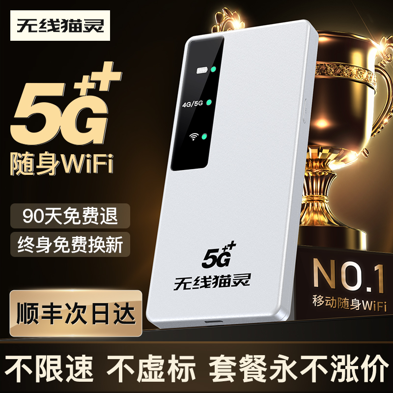 5G随身wifi移动无线wifi纯流量上网卡免插卡全国通用便携式路由器光纤网络户外直播热点车载wifl宿舍上网神器-封面