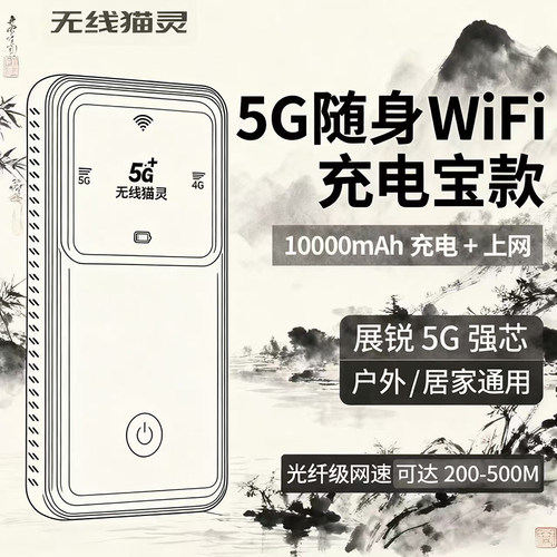 无线猫灵5G随身WiFi移动网卡