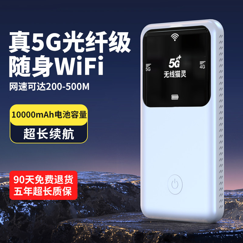 5g随身WiFi移动无线网络2026新款千兆双频光纤多网通全国通用流量上网神器便携式路由器户外直播专用车载Wilf