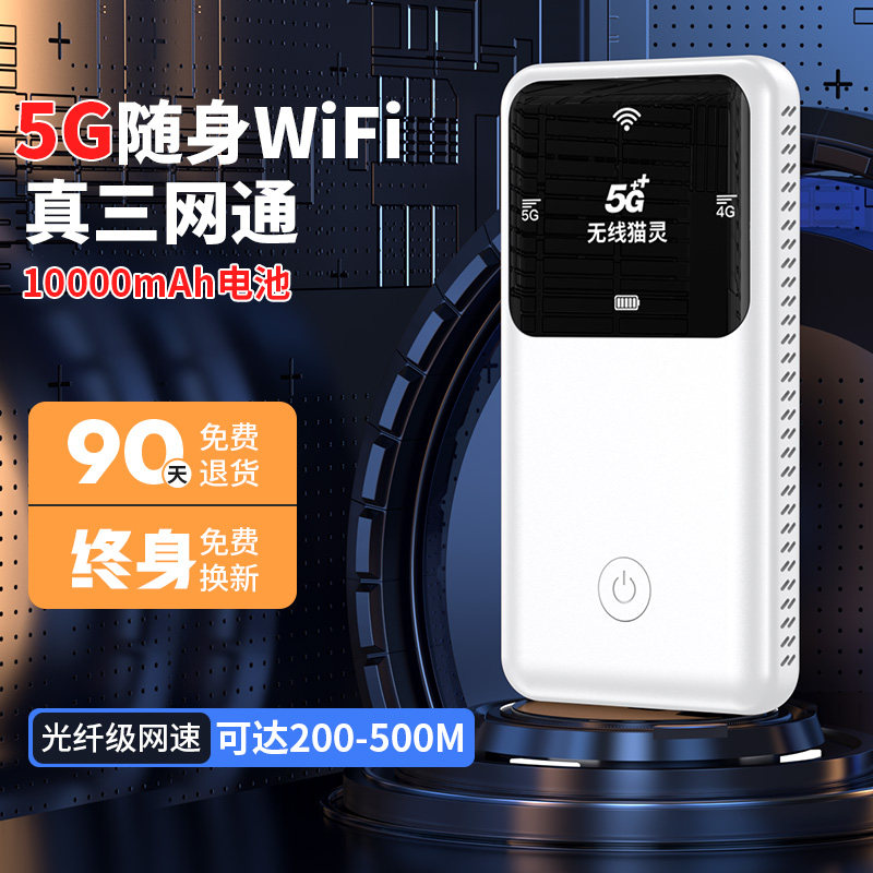 新款真5G随身wifi移动无线wifi6千兆双频宽带三网通全国高速网络流量便携式路由器电脑网卡户外直播车载热点