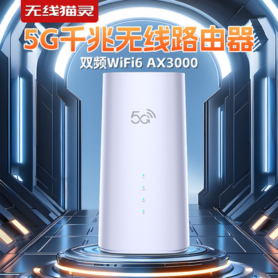无线猫灵5G千兆无线路由器