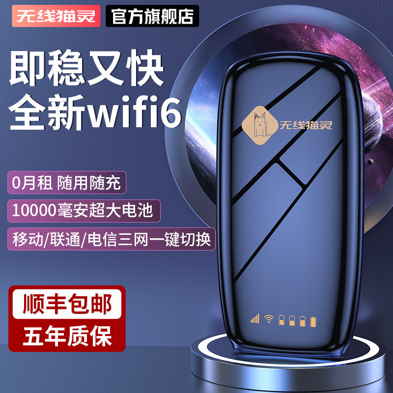 无线猫灵2026新款随身WiFi移动无线网络全国通用流量不限速便携式路由器笔记本电脑宽带租房宿舍车载上网神器