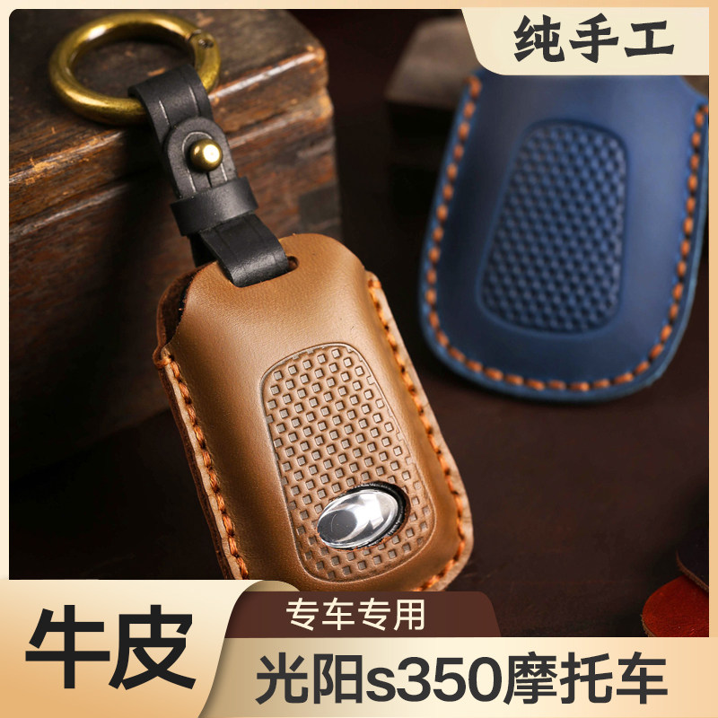 光阳s350摩托车钥匙包真皮装饰牛皮赛艇智能遥控套高级感钥匙套