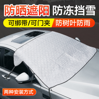 汽车前挡防晒遮阳挡可门夹可绑带