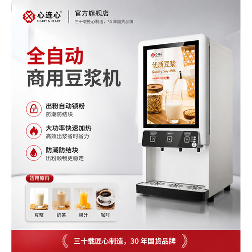 心连心商用豆浆机 2200W 大功率早餐店食堂自动免滤大容量饮料机