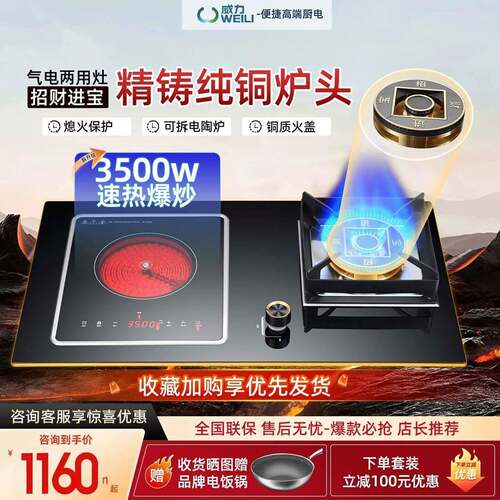 威力气电台嵌两用一键爆炒燃气灶