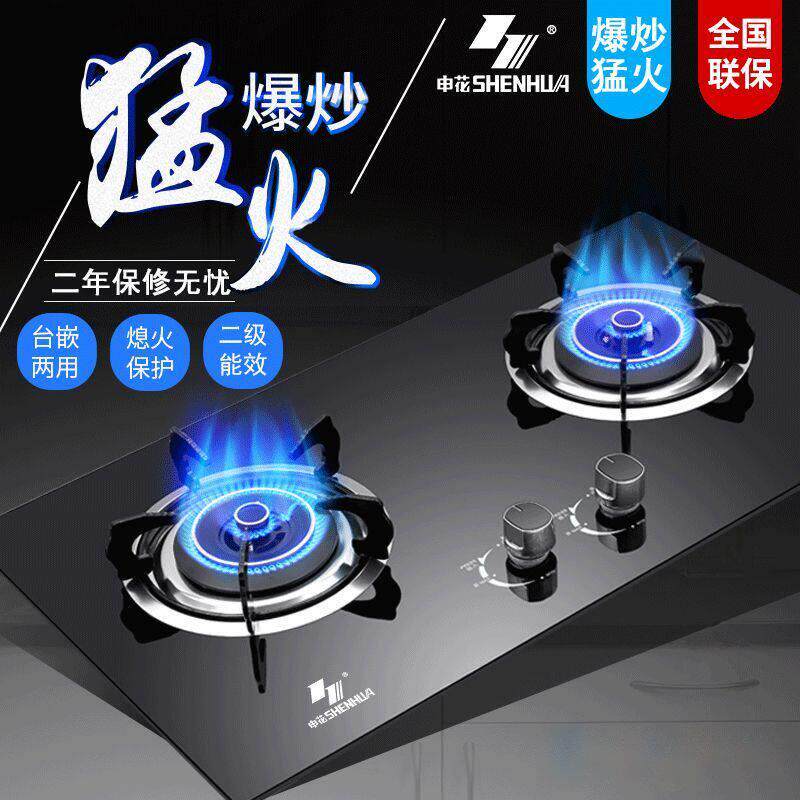 申花双口猛火节能瓦斯灶