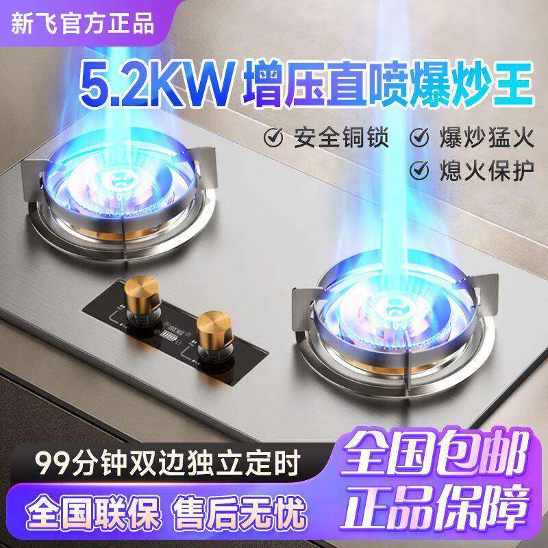 新飞猛火双灶台嵌两用燃气灶