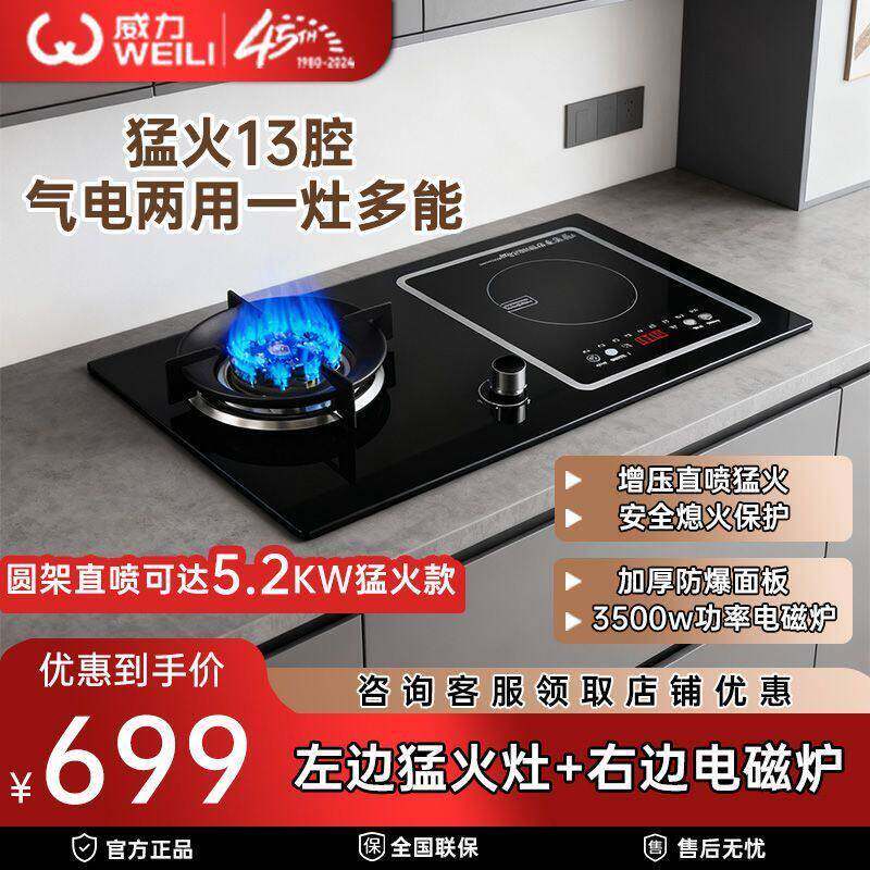 威力气电台嵌两用3500W猛火灶