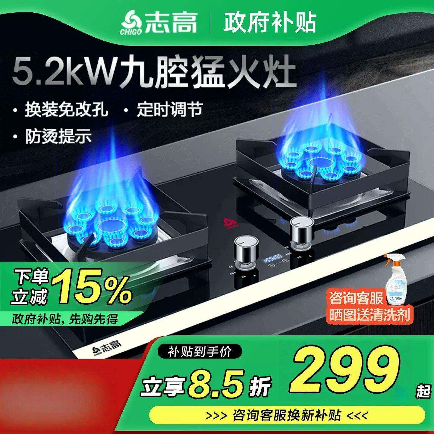 志高双灶嵌入式家用猛火燃气灶
