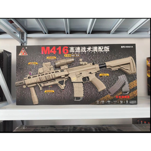 六一兒童節(jié)禮物AK47型號HD746A 悍迪M416型號HD661A高速戰(zhàn)術(shù)滿配版