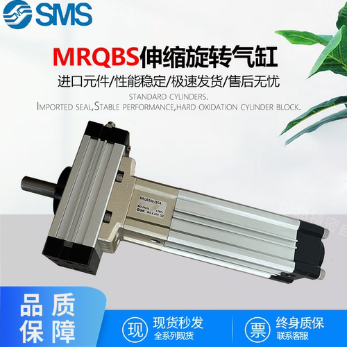 SMC伸缩旋转气缸MRQBS32/40-30/50/75/100/125/150/CA/CB二手