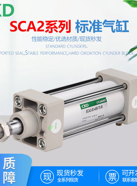 日本CKD喜开理标准气缸SCA2-00-CB-CA-TC-FA-LB-32-40-50-63-100