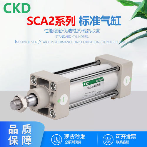 日本CKD喜开理标准气缸SCA2-00-CB-CA-TC-FA-LB-32-40-50-63-100