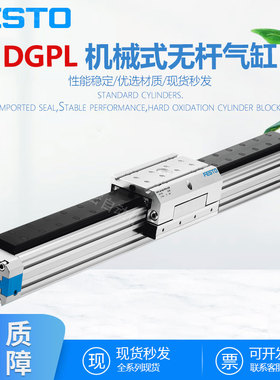 FESITO德国导轨DGC/DGP机械无杆气缸DGPL18-25-32-40-50-63-80