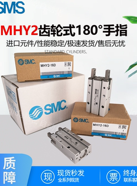 SMC型SMS气缸MHY2小型夹爪气动手指16D/20D/25D32D开闭180度HFR