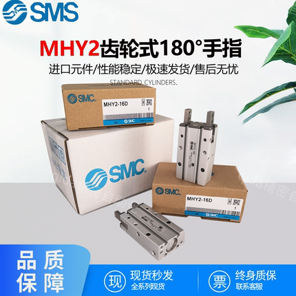 SMC型SMS气缸MHY2小型夹爪气动手指16D/20D/25D32D开闭180度HFR