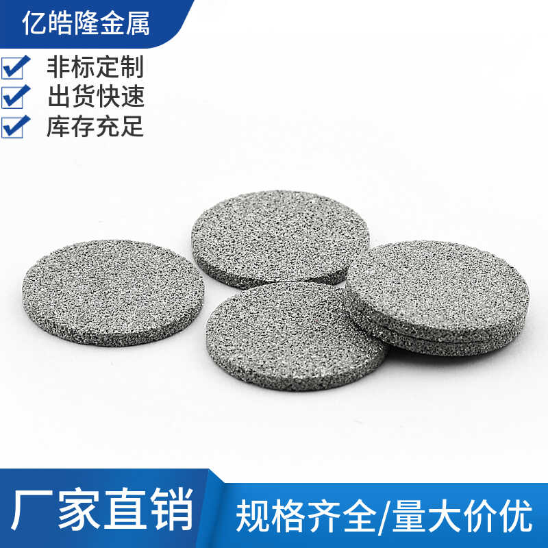 粉末烧结过滤片不锈钢高精度气体