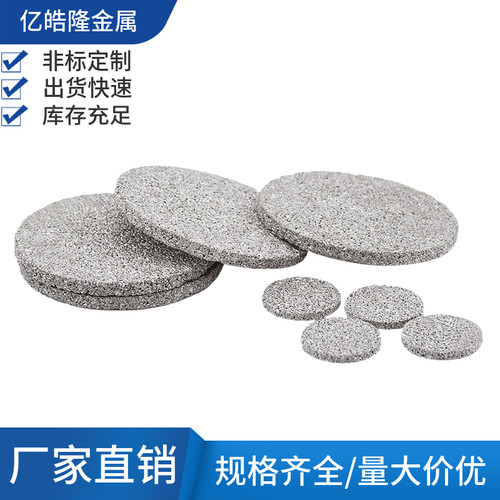 粉末烧结滤片 不锈钢粉末烧结过滤片 滤芯 止火冒 微米级超细孔径