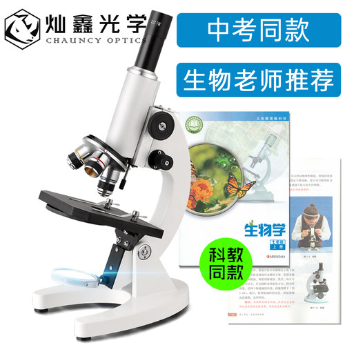 中考同款显微镜教材同步