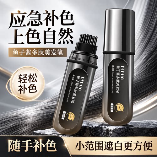 白发救星！一梳遮盖，不伤发丝
