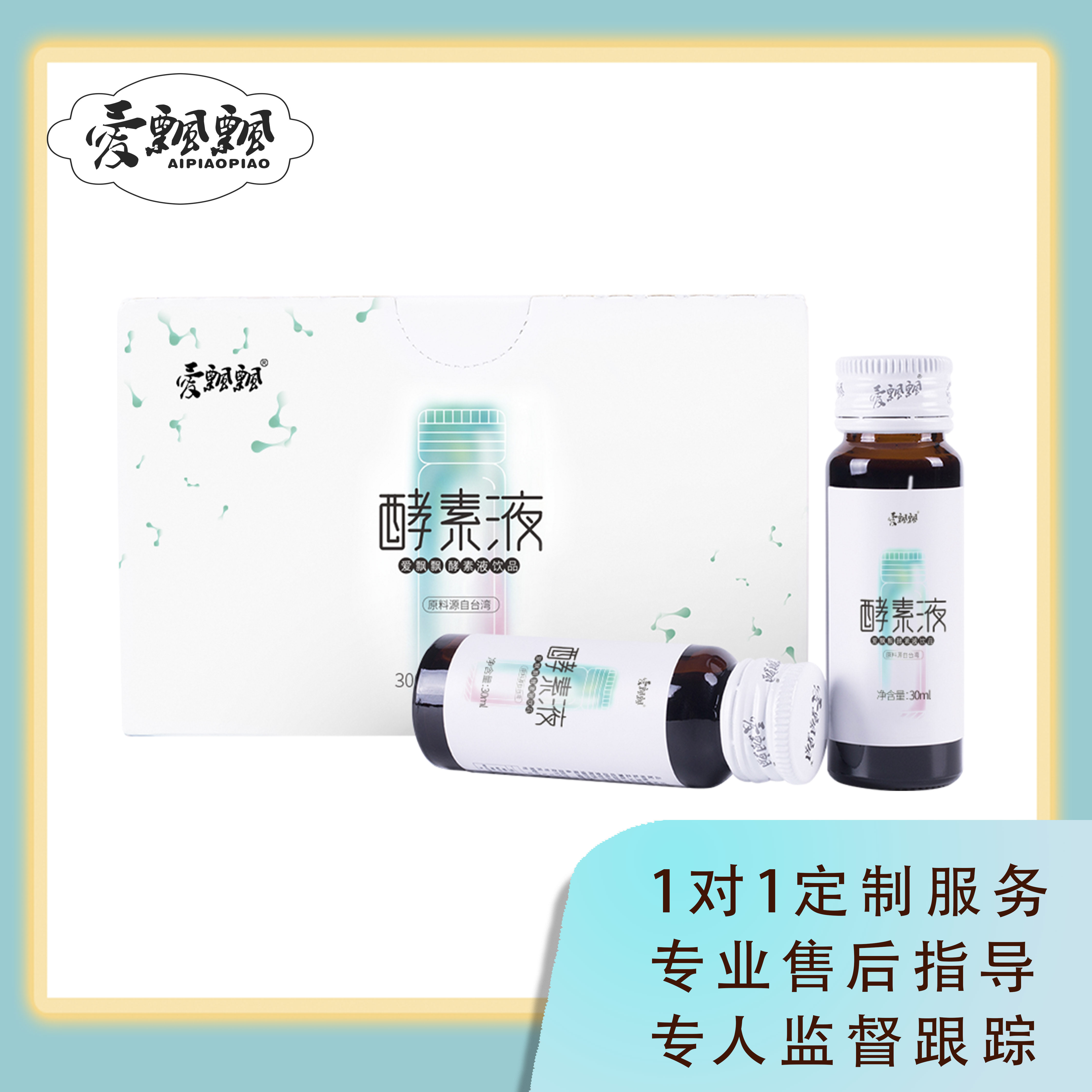 爱飘飘酵素爱飘飘利益点