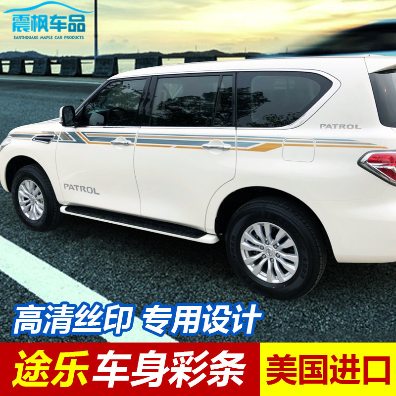 适用于16-20新款途乐车身彩条