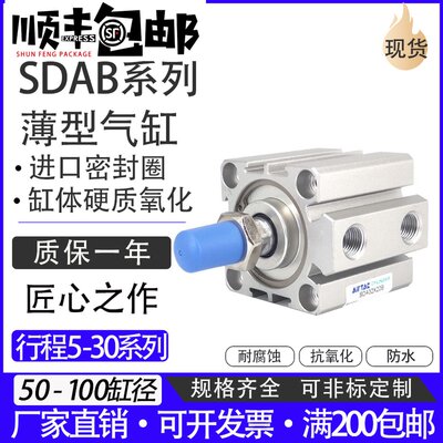 亚德客薄型气缸SDA50X5B 63X10B 80X15B 100X20B 50X25B 50X30B