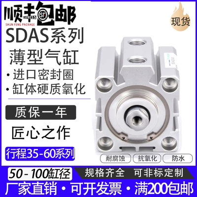 薄型气缸亚德客型SDA50X5S 63X10S 80X15S 100X20S 50X25S 50X30S