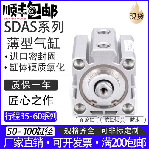 薄型气缸亚德客型SDA20X5S 25X10S 32X15S 40X20S 20X25S 20X30S