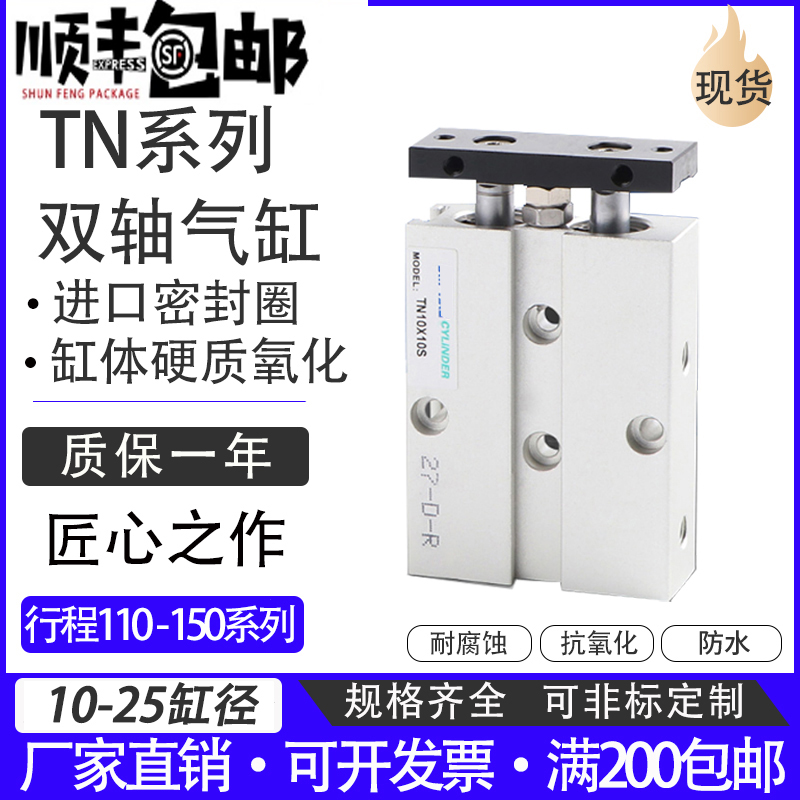 双轴双杆气缸亚德客型TN10X110S 16X120S 20X130S 25X140S X150S