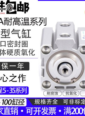 SDA32耐高温薄型气缸气动20/25/40/63/80/100X10x15X20/30/40-S-H