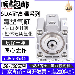 SDA32耐高温薄型气缸气动20/25/40/63/80/100X10x15X20/30/40-S-H