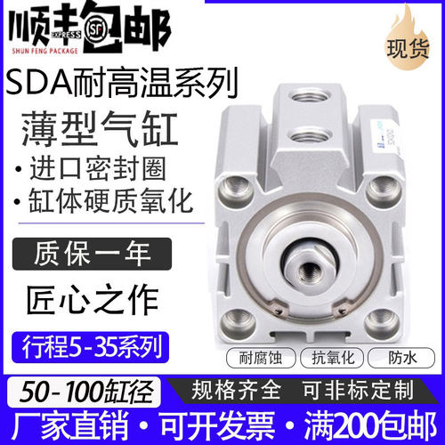 SDA32耐高温薄型气缸气动20/25/40/63/80/100X10x15X20/30/40-S-H