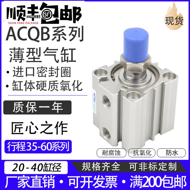 亚德客型薄型气缸ACQ20X35B 25X40B 32X45B 40X50B 20X55B 20X60B