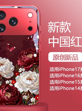 红色香奢玫瑰花适用苹果17promax手机壳iPhoneAir新款16pro女款15plus高级感14硅胶全包防摔13超薄12新年11套