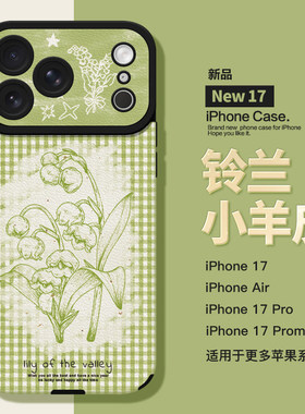 春天绿色铃兰适用苹果17promax手机壳iPhoneAir新款16pro女款15plus高级感14硅胶防摔13马年12大视窗小羊皮11