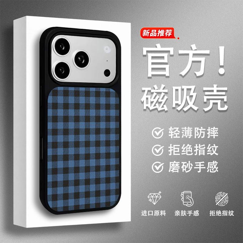 蓝黑格纹适用苹果18promax手机壳iPhone17pro新款16plus高级感15女款14磁吸13男女款12磨砂11大孔Air小众全包