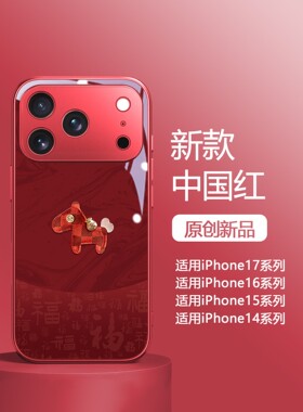 红色福马上转运适用苹果17promax手机壳iPhoneAir新款16pro女款15plus高级感14硅胶全包防摔13超薄12创意个性