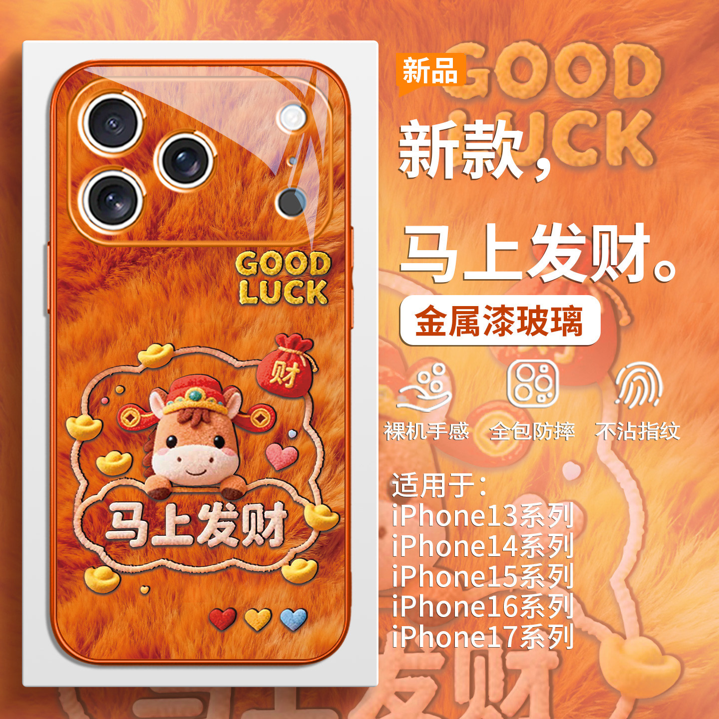 财神小马适用苹果17proma