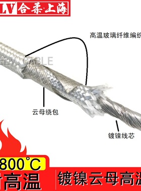 云母高温线GN800纯铜镀镍芯10平方云母绕包编织耐火线耐高温云母