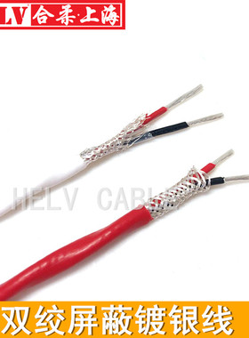 镀银高温双绞屏蔽线2芯屏蔽线铁氟龙2*0.5镀银屏蔽PT100B型补偿线