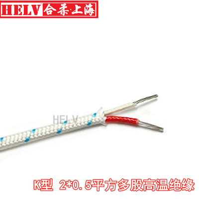 K型玻璃纤维补偿导线2*0.5平方 K型多股绝缘热电偶延长线 日标
