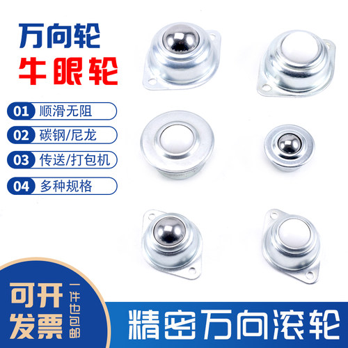 万向球滚珠轴承牛眼轮