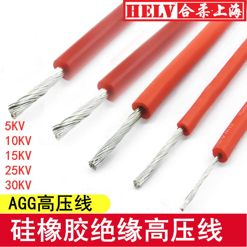 合柔30KV高压线 30千伏硅橡胶耐高压电线30000V 0.5 1.0 1.5 2.5