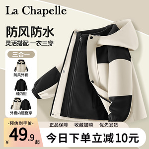 拉夏贝尔儿童冲锋夹克衣服三合一2024新款秋冬款女童外套男童冬装