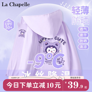 拉夏贝尔女童夏季薄外套户外冰丝防晒衣2024新款儿童海边轻薄夏装